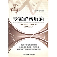 专家解惑癫痫