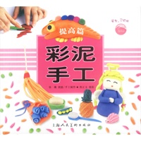 彩泥手工--提高篇