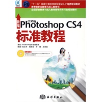 编中文版Photoshop CS4标准教程(1CD)