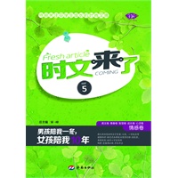 时文来了 ⑤情感卷