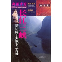 典藏中国NO:04 长江三峡