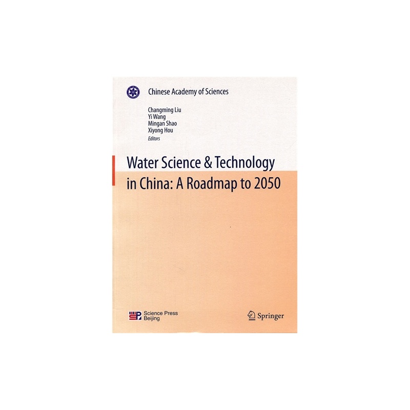 【M中国至2050年水资源领域科技发展路线图