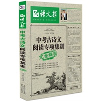 中考古诗文阅读专项集训