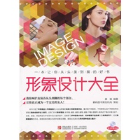 形象设计大全