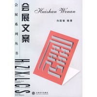 会展文案