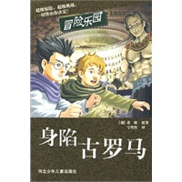 深陷古罗马