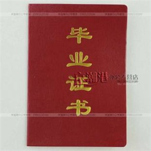 毕业证书 空白毕业证书 大号 16.3CM*11.4CM