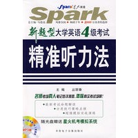 新题型大学英语4级考试精准听力法（书+MP3光盘）——星火