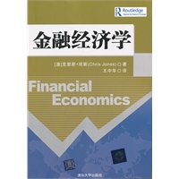 金融经济学