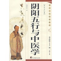 阴阳五行与中医学
