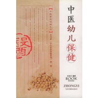 中医幼儿保健——中医家庭保健系列