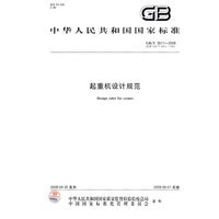 起重机设计规范
