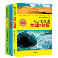 房龙百年畅销经典套装（名人的故事/人类的故事/地球的故事 全三册）