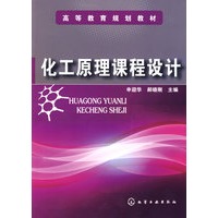 化工原理课程设计