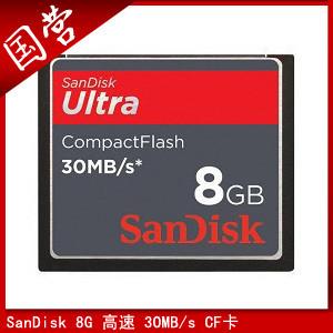 国企 闪迪 SanDisk 高速 8G CF存储卡 30MB/S 高速CF卡
