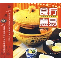 家庭经典健康食谱：食疗煮易