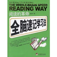 全脑速记学习法