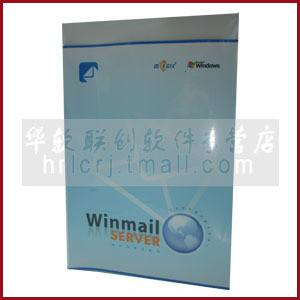 Winmail 标准版 500用户