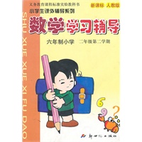 10春(新人教版)数学学习辅导二年级 下册