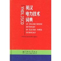 英汉电力技术词典