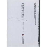 现代作曲家随笔