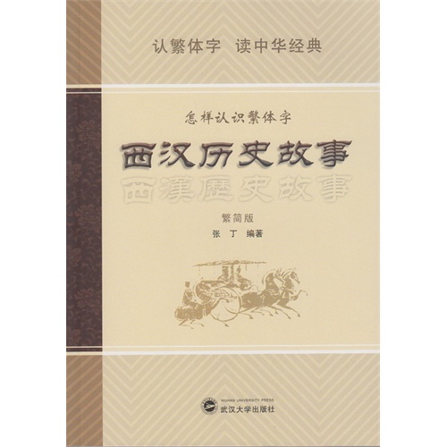 西汉励志故事
