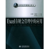 Excel在财会管理中的应用