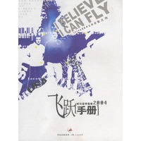 飞跃手册：成功留学指南 2004