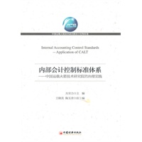 内部会计控制标准体系——中国运载火箭技术研究院的治理实践