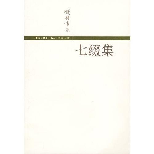 多款钱钟书作品 汇总