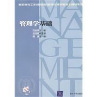 管理学基础（高职高专工作程过程导向新理念规划教材·财经系列）
