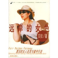 远岸的女色