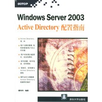 Windows Server 2003 Active Directory配置指南