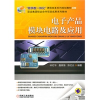 电子产品模块电路及应用
