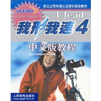 Ulead我形我速4中文版教程