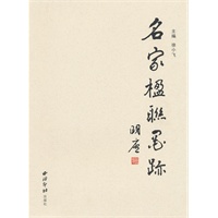 名家楹联墨迹