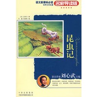 昆虫记