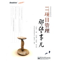 IT项目管理那些事儿