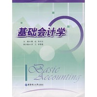 基础会计学（含光盘）