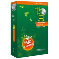 书虫(第2级下.适合初二.初三))(共13册)(配MP3)——家喻户晓的英语读物品牌，销量超5000万册