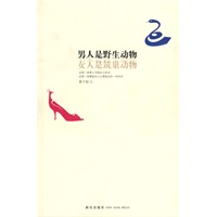 男人是野生动物，女人是筑巢动物（冯小刚推荐，两性专家曾子航首部力作！）