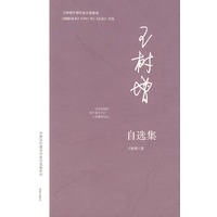 王树增自选集