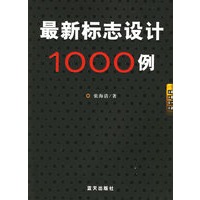 最新标志设计1000例