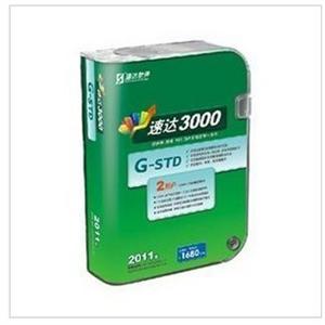 速达软件进销存 速达3000std单机版网络版 速达3000单机版