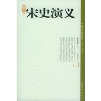 宋史演义