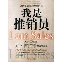我是推销员