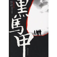 黑马甲