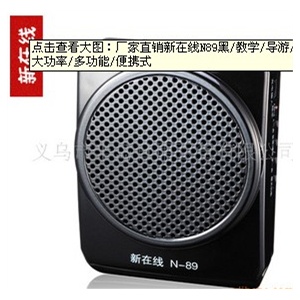新在线N89黑/教学/导游/会议/大功率/多功能/便携式