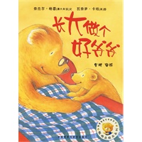 长大做个好爷爷——聪明豆绘本系列