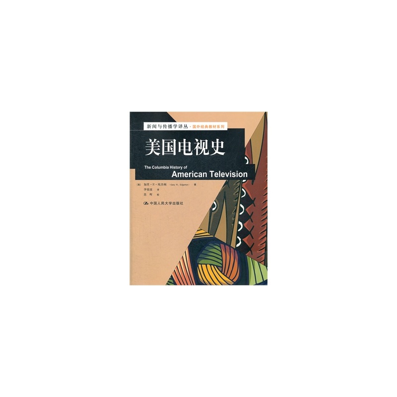 美国新闻事业史1500字_美国电视史_美国电视史